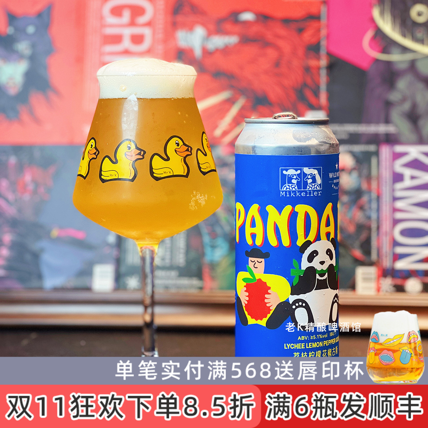 老K国产美西荔枝柠檬花椒果味清爽古斯酸艾尔精酿啤酒