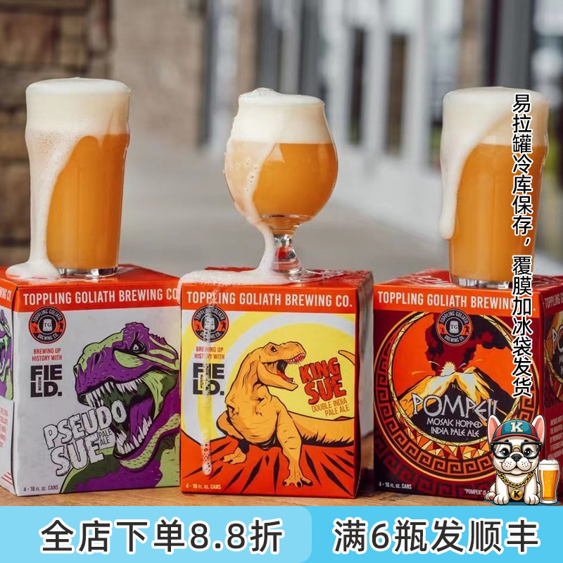 击倒巨人美国暴龙之王精酿啤酒