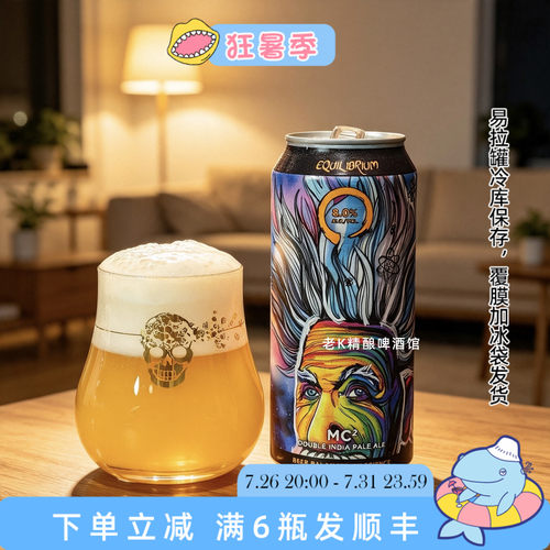 老K美国Equilibrium稳态性价比双倍新英格兰浑浊ipa高度精酿啤酒