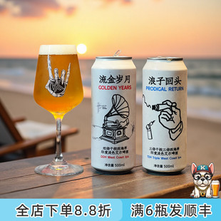 老K沙坡尾流金岁月浪子回头三倍西海岸IPA高度实惠精酿啤酒500ML