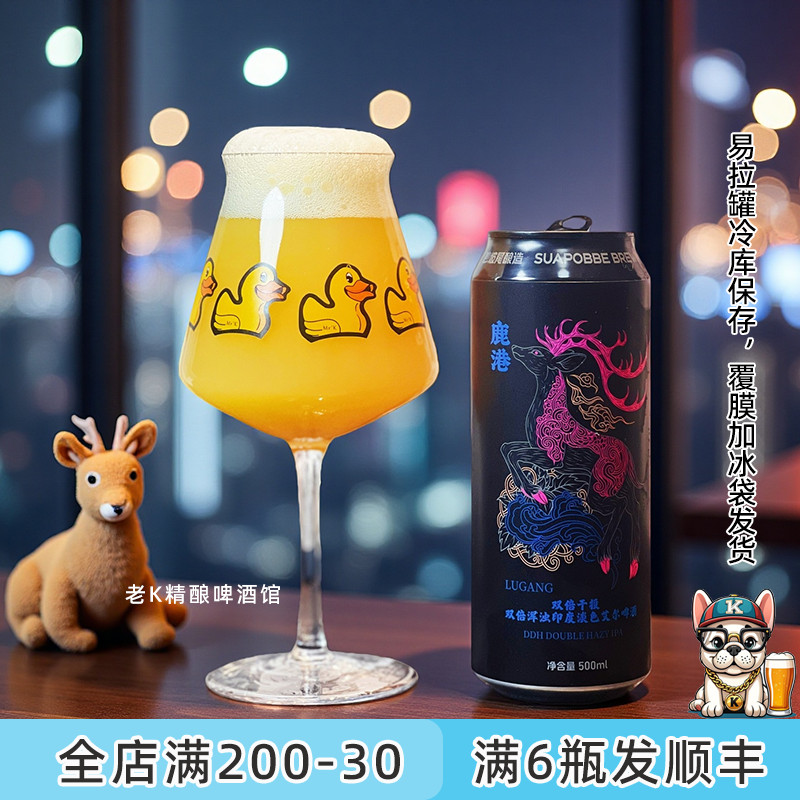 老K沙坡尾花红鹿港戏台三倍浑浊ipa高酒精度性价比精酿啤酒500ML