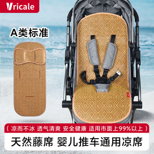 【A类标准】Vricale婴儿车凉席垫