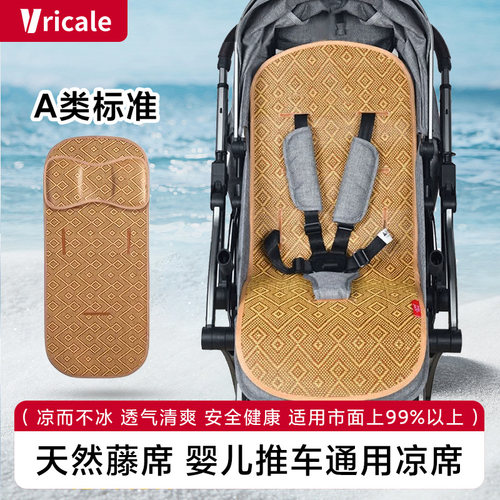 Vricale婴儿车凉席垫夏季手推车
