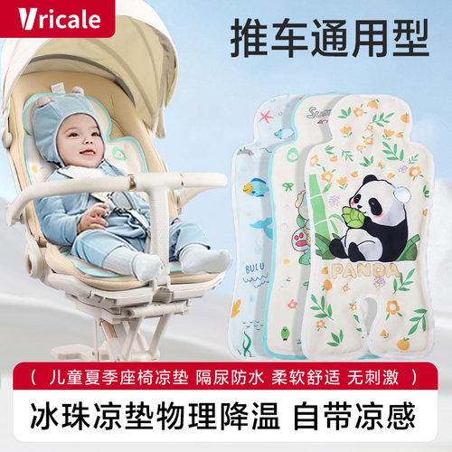 婴儿车凉席冰丝坐垫夏天儿童座椅凉垫宝宝餐椅垫纯棉透气四季适用