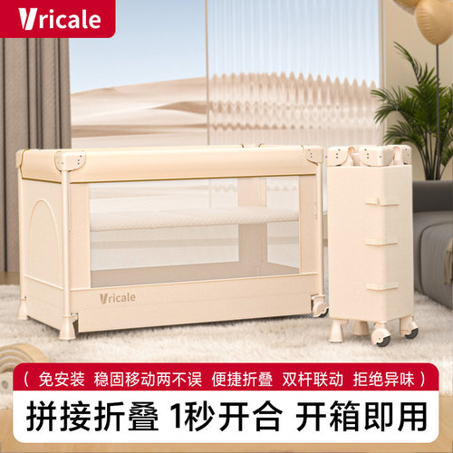 vricale沃瑞雅婴儿床拼接大床可一键折叠多功能便携移动宝宝床