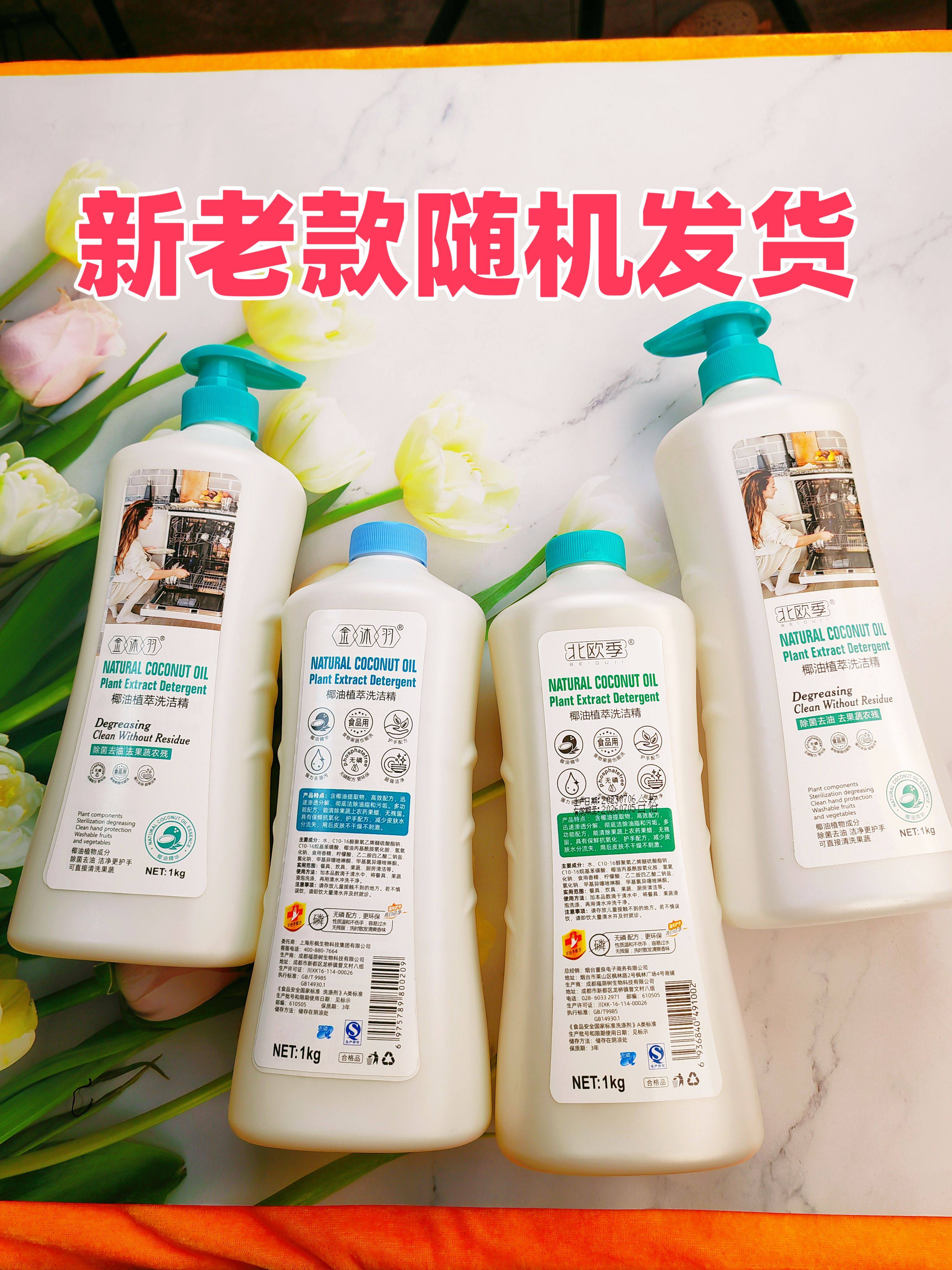 国标食品级果蔬餐具净洗洁精去油污不伤手厨房随机发货得安全认证