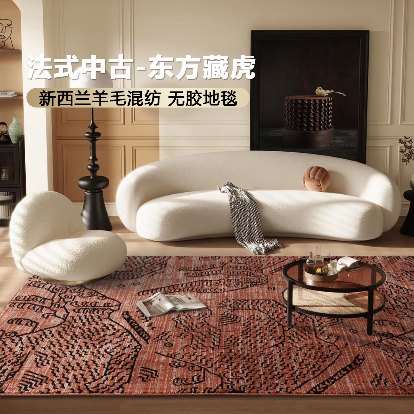 中古风羊毛地毯丨原创东方藏虎无胶客厅法式美拉德卧室床边毯古臻,居家布艺,地毯,淘宝优惠券,粉丝福利购,淘宝优惠卷