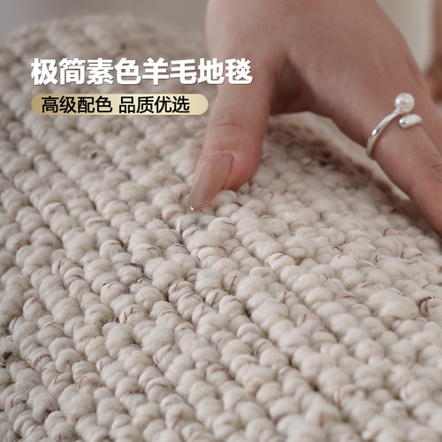 古臻颗粒感素色羊毛地毯