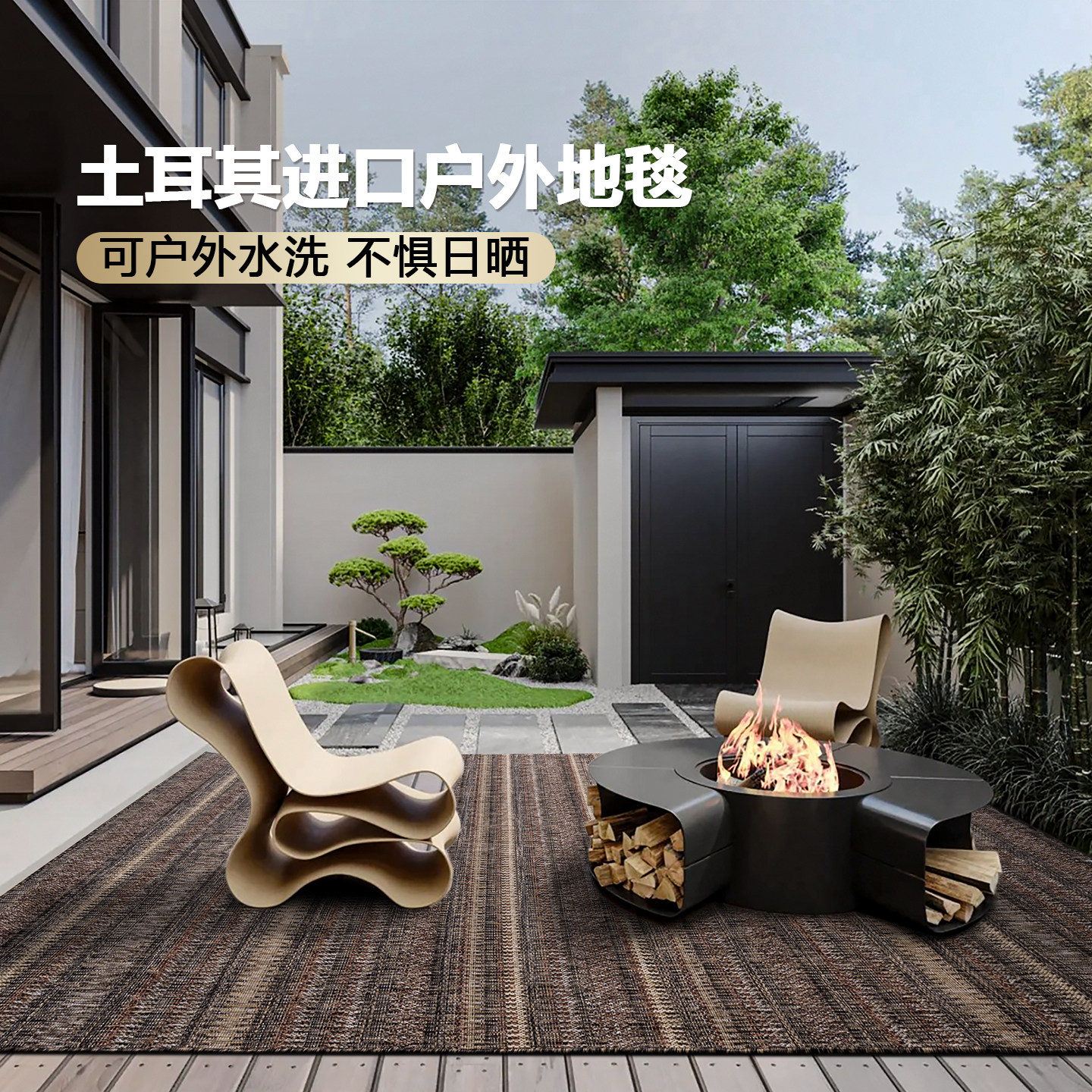 夏季轻薄户外地毯丨2026新款别墅庭院酒店阳台防水防晒地垫古臻