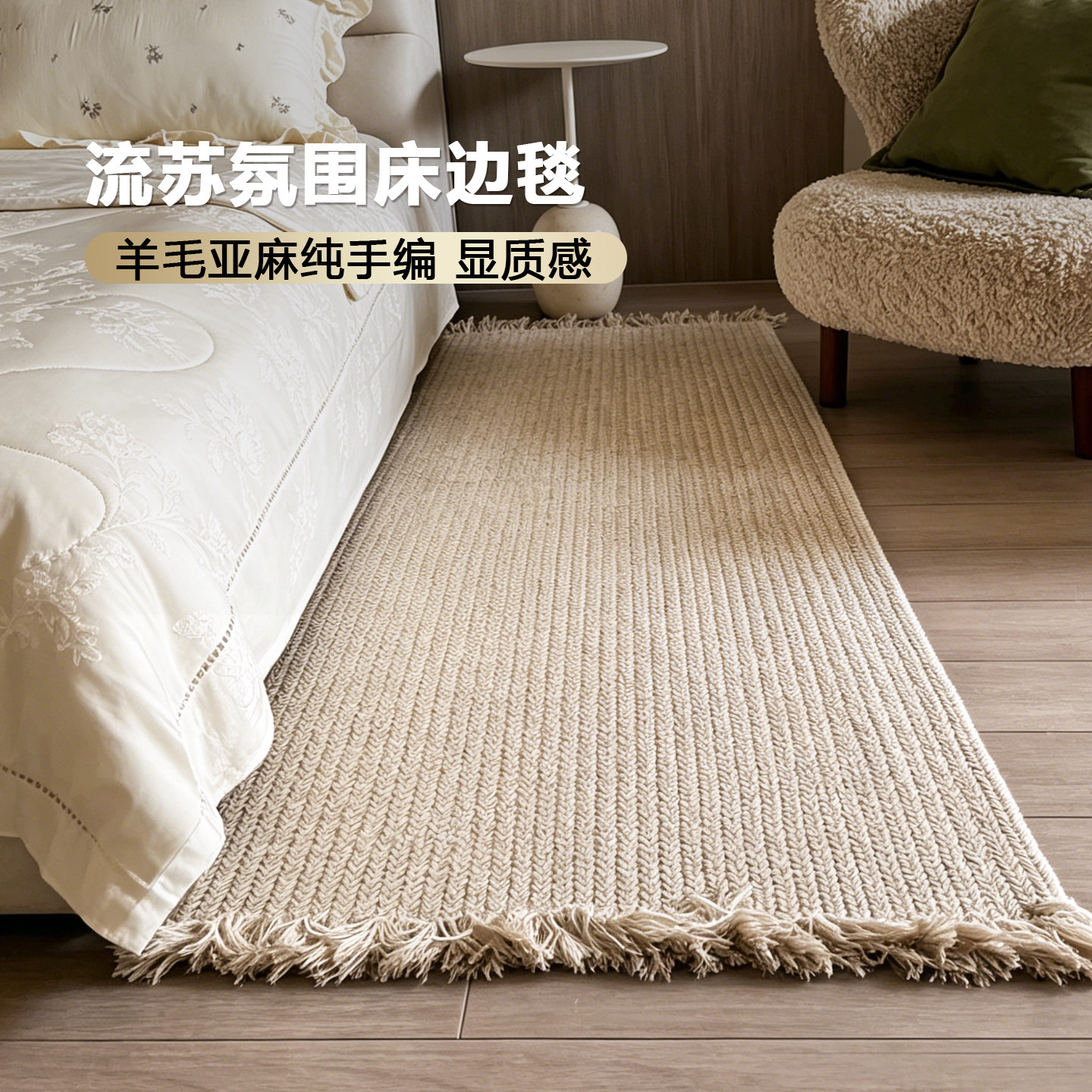 古臻手工羊毛编织流苏地毯丨素色中古风卧室床边毯无胶床尾衣帽间