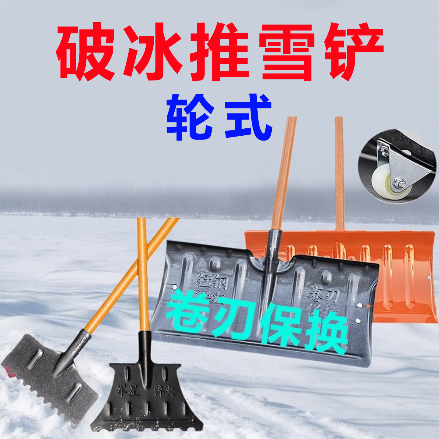 除冰铲破冰刀碎冰工具扫雪推雪铲子农家庭院别墅物业道路户外园林