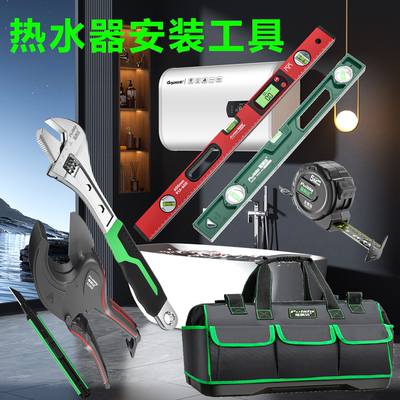 电热水器燃气安装工具套装维修专业工具包水平尺卷尺管子割刀美工