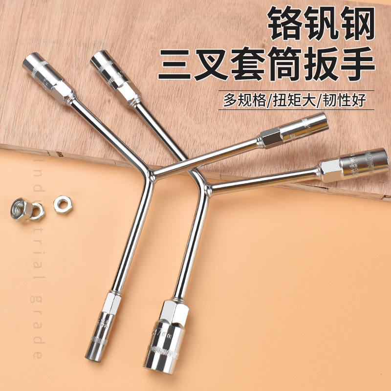 三叉大全y型加长汽修套筒扳手图片
