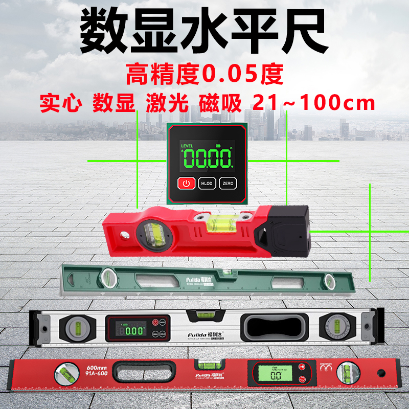 数显水平尺高精度激光打线带磁小型实心精准垂直倾斜电子家用平水