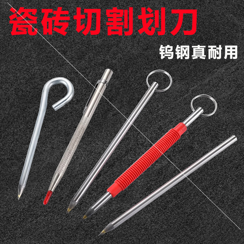 瓷砖切割划刀钨钢玻璃钢板笔划线钳工合金画针工具记号笔尖头划针