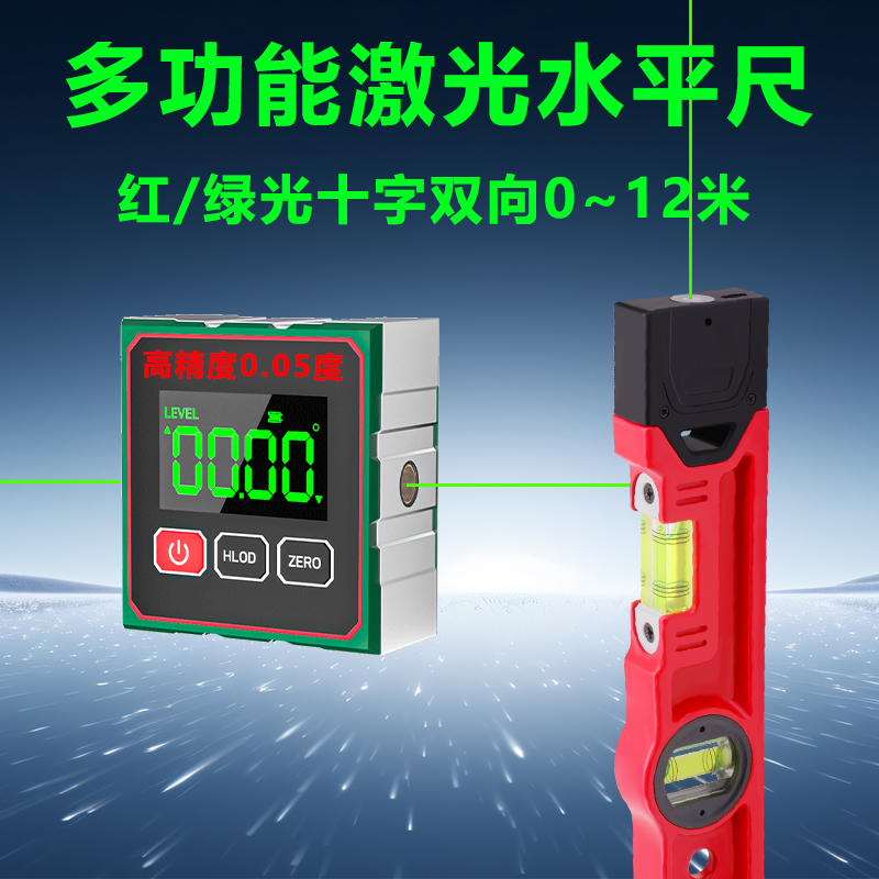多功能激光水平尺高精度测量水平仪投线仪红外线平水仪器倾角数显