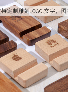 高档胡桃木手机架支架桌面简约创意便捷logo定制免费刻字节日礼品