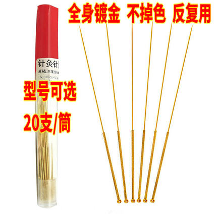 镀金色针灸针金色针可重复使用非银针非一次性无菌毫针医用大夫针