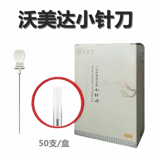 小针刀一次性使用无菌塑料柄医用小针刀炎刃针超微破皮针刀
