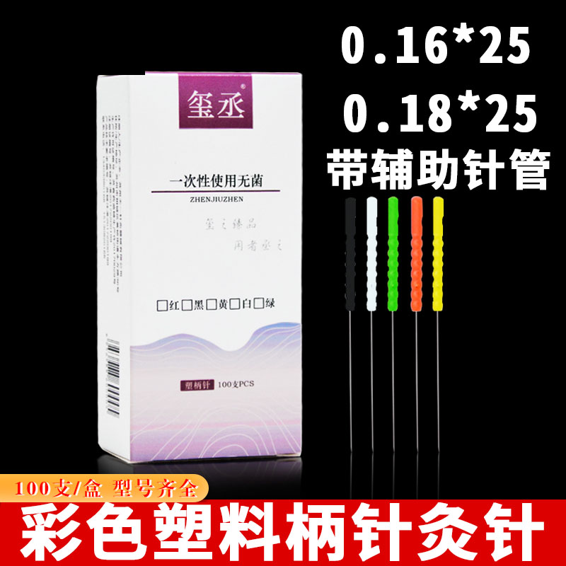 一盒100支美容针5支配一个进针管