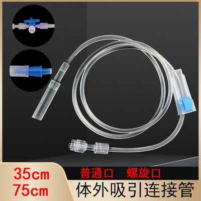 体外吸引连接管延长管接引流袋喇叭口螺旋口引流管三通独立包装