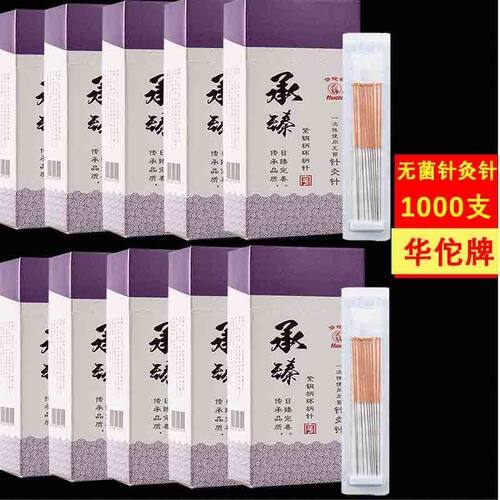 华佗针灸针10盒一开10支方便取针