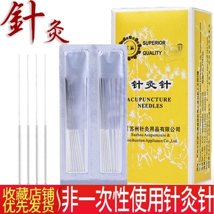 环球非无菌针灸针镀银柄针毫针可重复使用 非一次性针灸针 非银针
