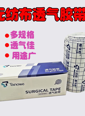 贴可舒医用胶布网状药贴布透气