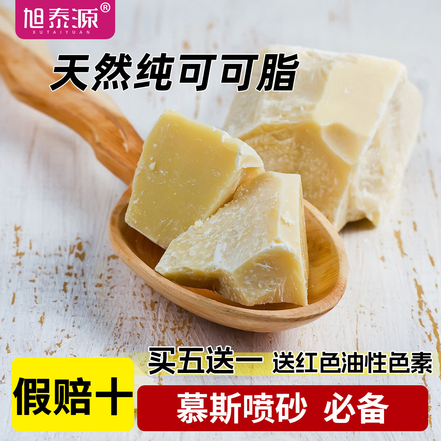 天然可可脂慕斯喷砂纯可可脂油脱臭烘焙巧克力用原料可可脂液块