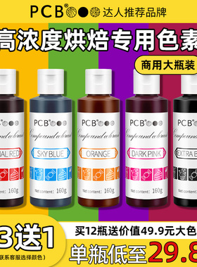 PCB色素烘焙可食用蛋糕装饰奶油翻糖颜料黑白金红曲色粉ac