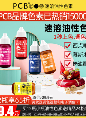 PCB油性色素进口烘焙可食用巧克力专用色素可翻糖fc食品级大红色