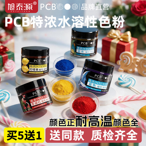 PCB色粉喷砂马卡龙调色特浓度