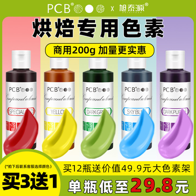 PCB特红色素特黑色素商用200g