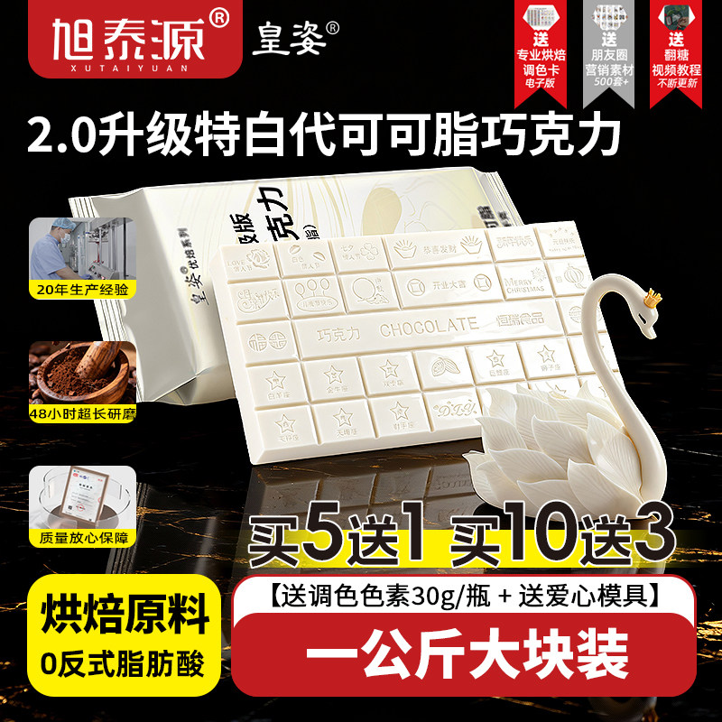 皇姿优焙圣诞白巧克力砖纯白色巧克力块1kg烘焙原料（代可可脂）