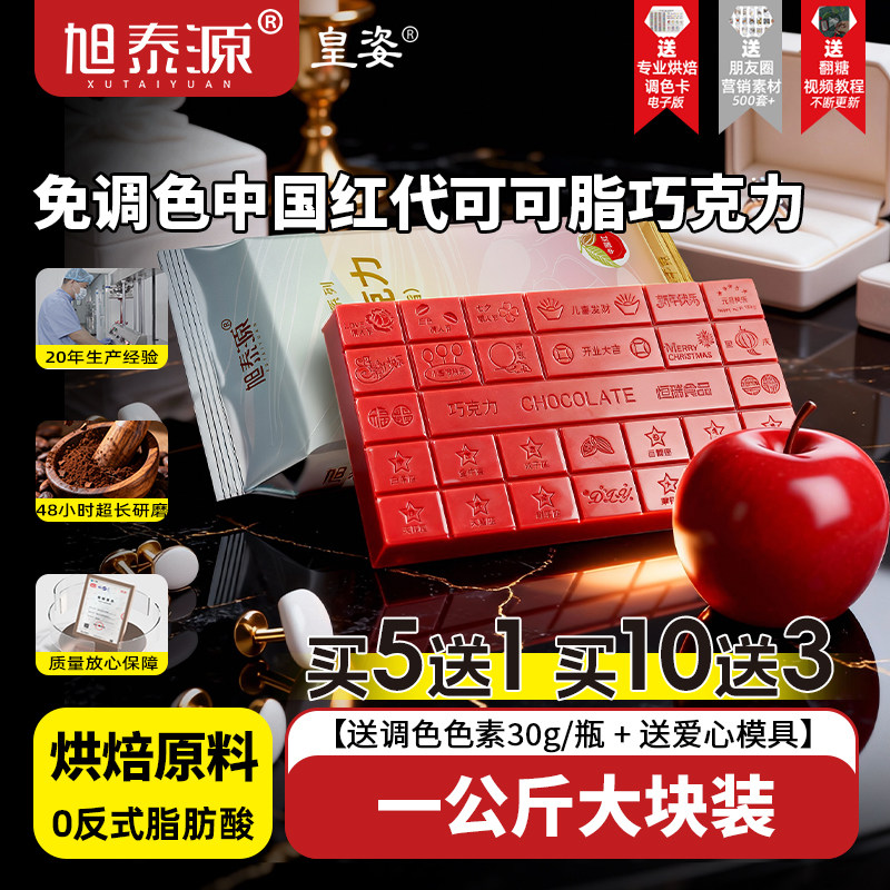 皇姿中国红圣诞红大红色特白巧克力块1KG装烘焙原料（代可可脂）