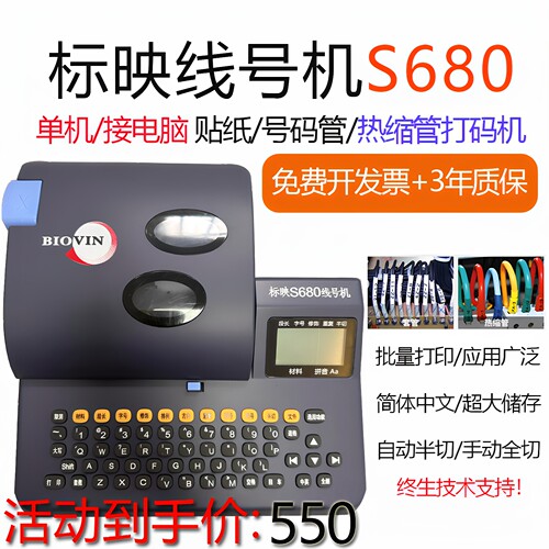 标映线 线号机S680号码管印表机线 线缆标识机pvc套管热缩管贴纸