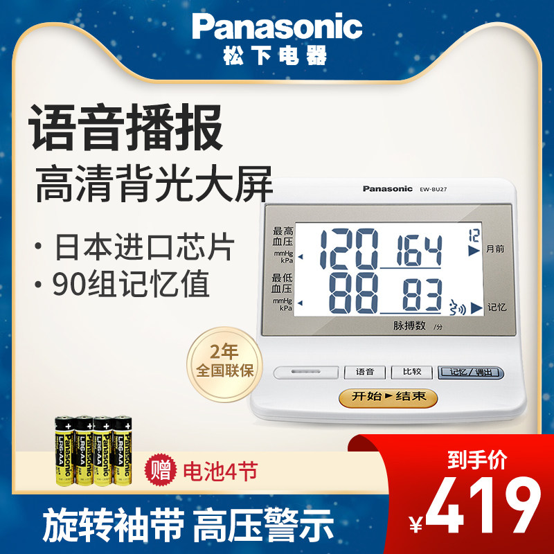 松下语音电子血压计老人家用臂式血压仪全自动医用血压测量仪BU27|msdalam kategori ubat-ubatan OTC/Peralatan perubatan/Bekalan Perancangan Keluarga, Peralatan perubatan, instrumen tekanan darah - dari Buy2taobao.com untuk memberikan perkhidmatan ejen Taobao profesional membeli