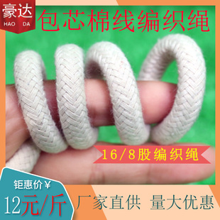 包芯棉绳16股8股编织棉线绳捆绑绳涤棉diy工艺品包芯绳无纺布定制