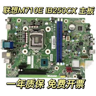 01LM389 聯(lián)想 順豐 主板 M710e IB250CX 01LM388 包郵 7代 B250