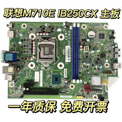联想联想b250cx主板原装正品包邮