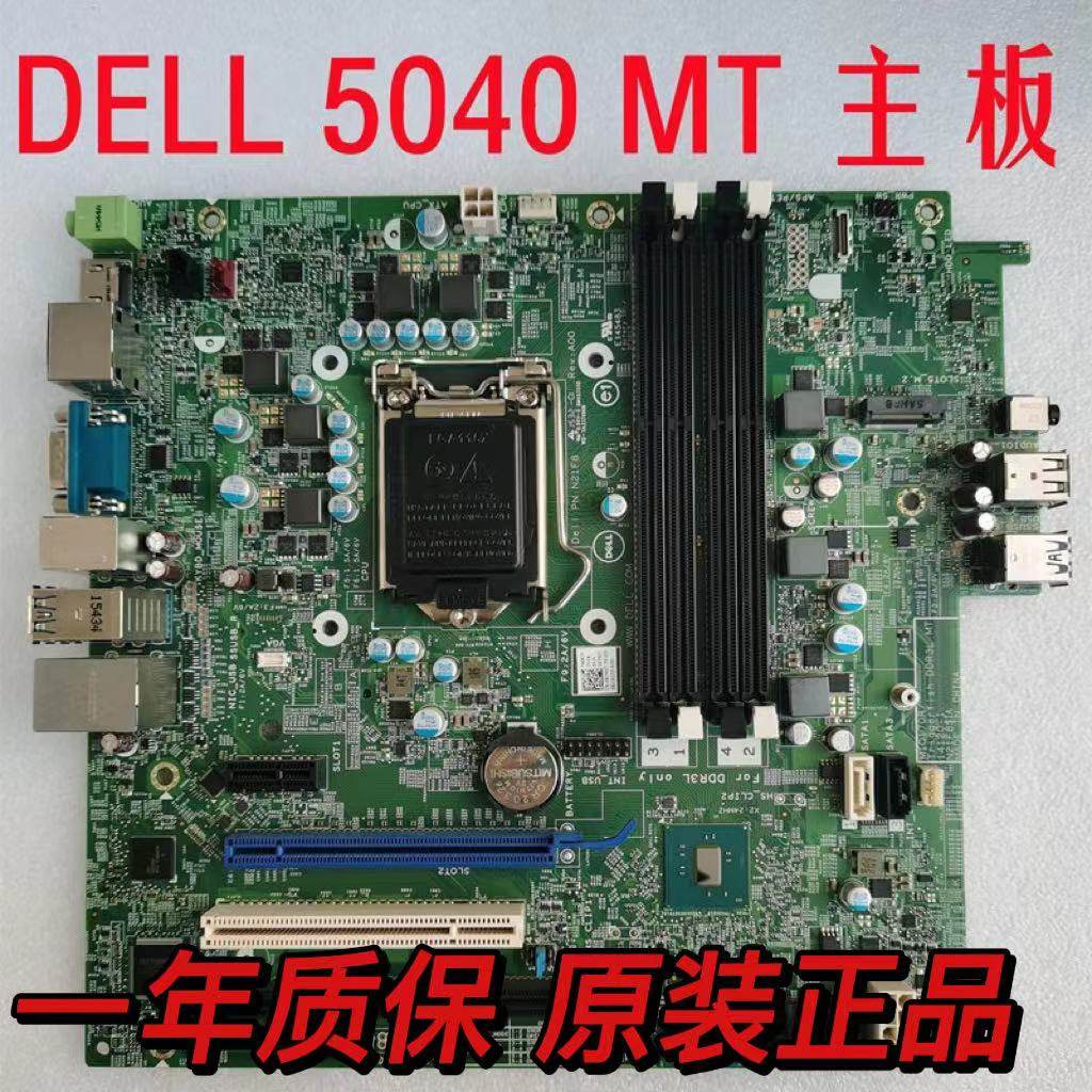 顺丰包邮戴尔 DELL OptiPlex5040MT主板 DDR3L N21F8 FTVXT R790T