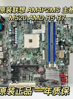 原装联想M725s 720-18APR M520 主板 AM4LPMS AM4P2MS 01LM579