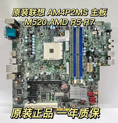 联想联想am4主板原装正品质保新