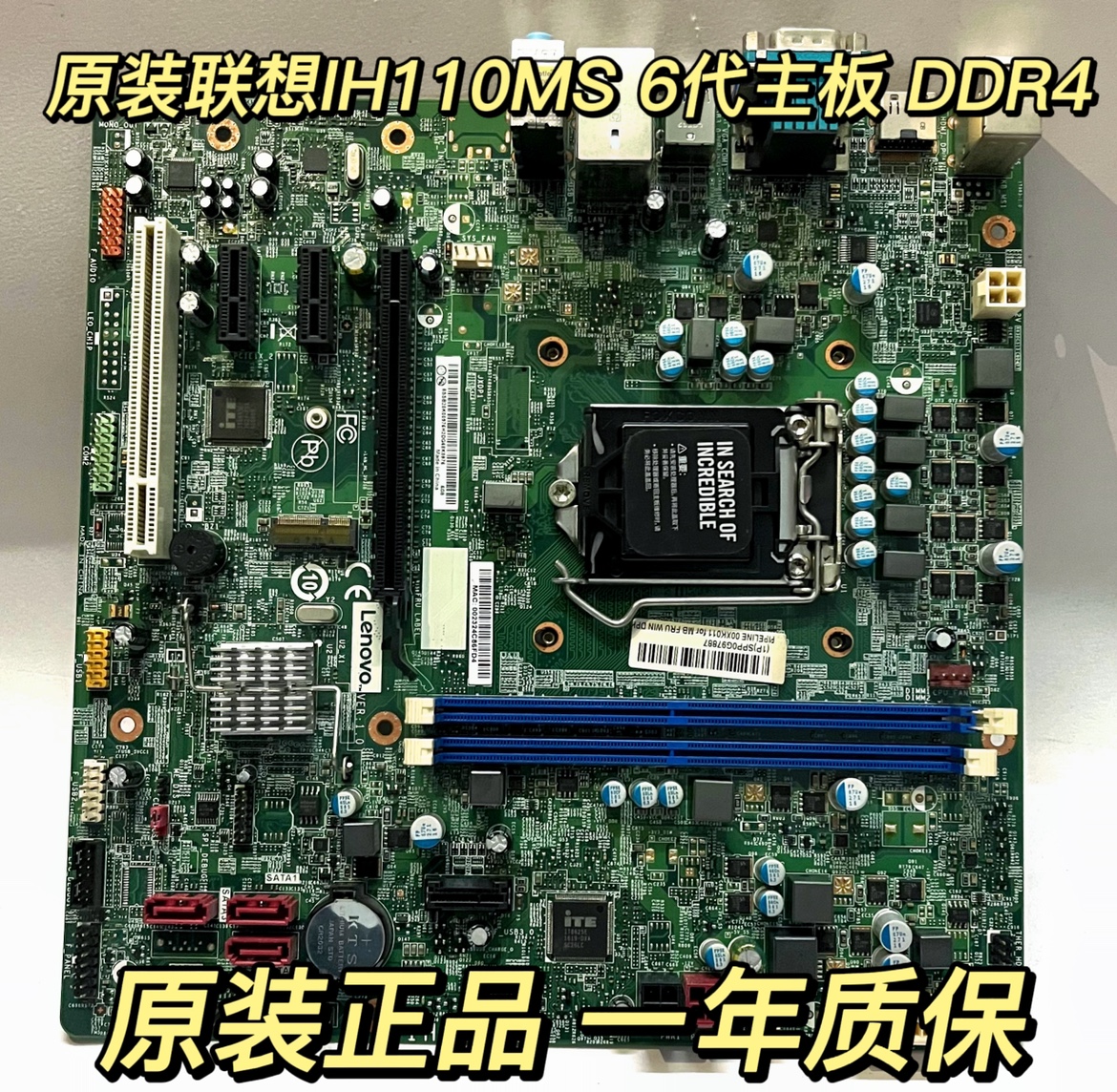 原装联想H110 IH110MS主板 扬天 M4900c T6900c 启天M4600 M4650 电脑硬件/显示器/电脑周边 主板 原图主图