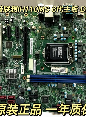 原装联想H110 IH110MS主板 扬天 M4900c T6900c 启天M4600 M4650