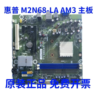 DDR3主板612502 四核 AM3 M2N68 570876 惠普 001