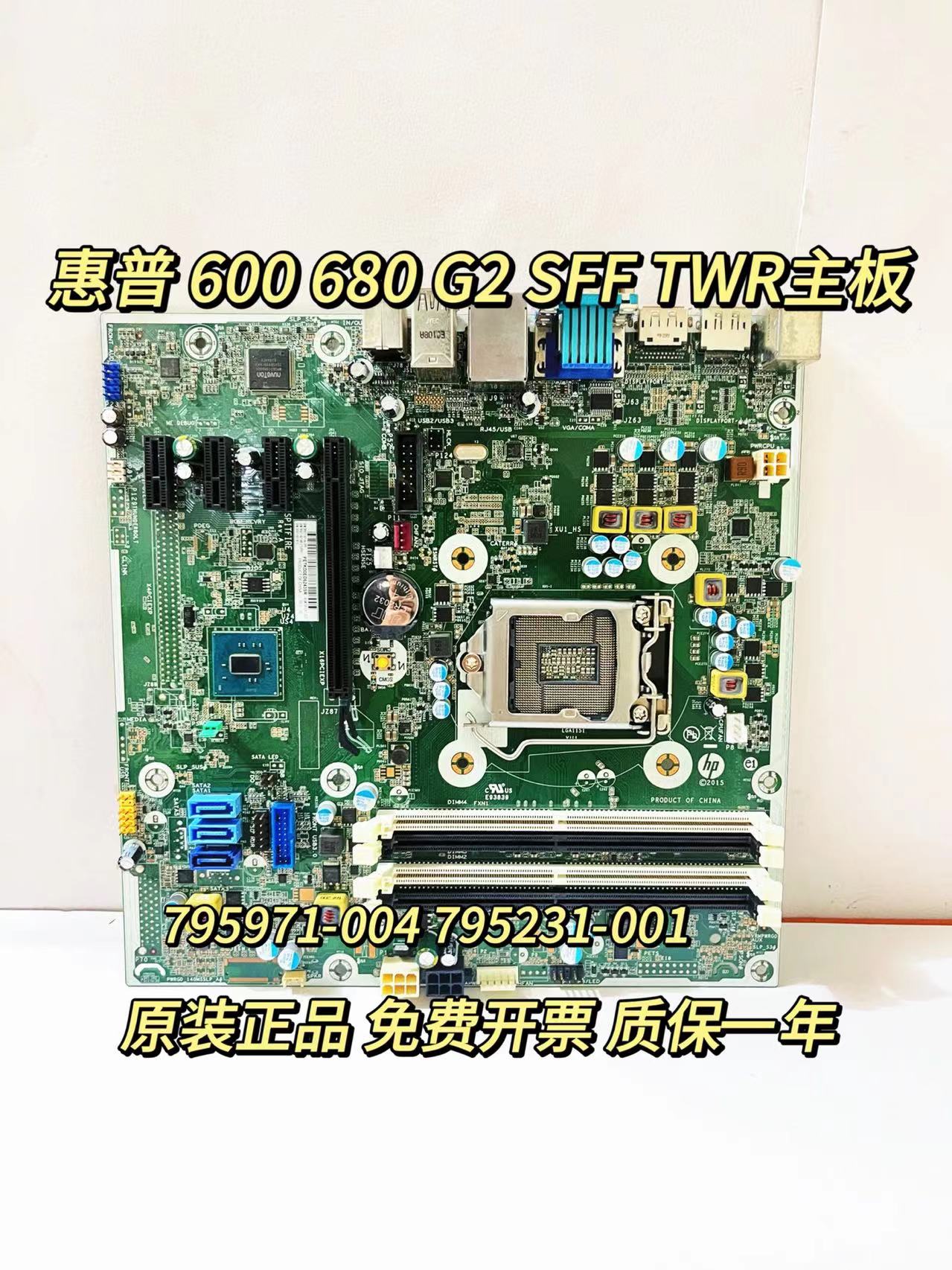 原装包邮惠普/HP 600 680  G2 SFF TWR主板795971-001 795231-001