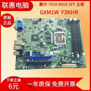 9010 SFF SFF主板Q77 1155平台 WR7PY 戴尔Optiplex GXM1W 7010