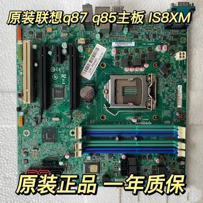 联想联想q87主板原装正品质保新