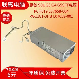 SFF 惠普 电源 004 280 L07658 小欧S01 001 PCH019